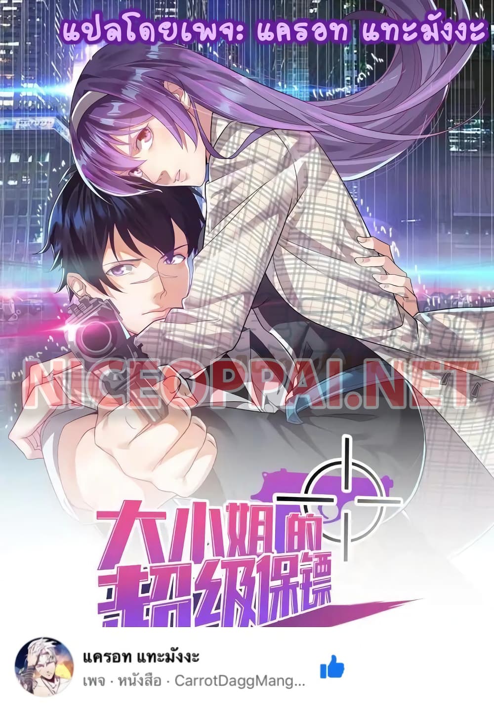 super bodyguard 33 TH 001